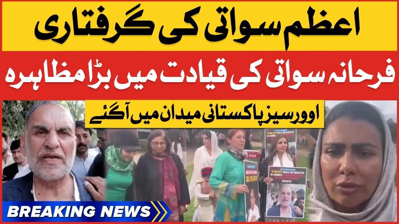 Azam Swati Arrested | Protest In Houston Against Shehbaz Govt | Farhana Swati | Breaking News
