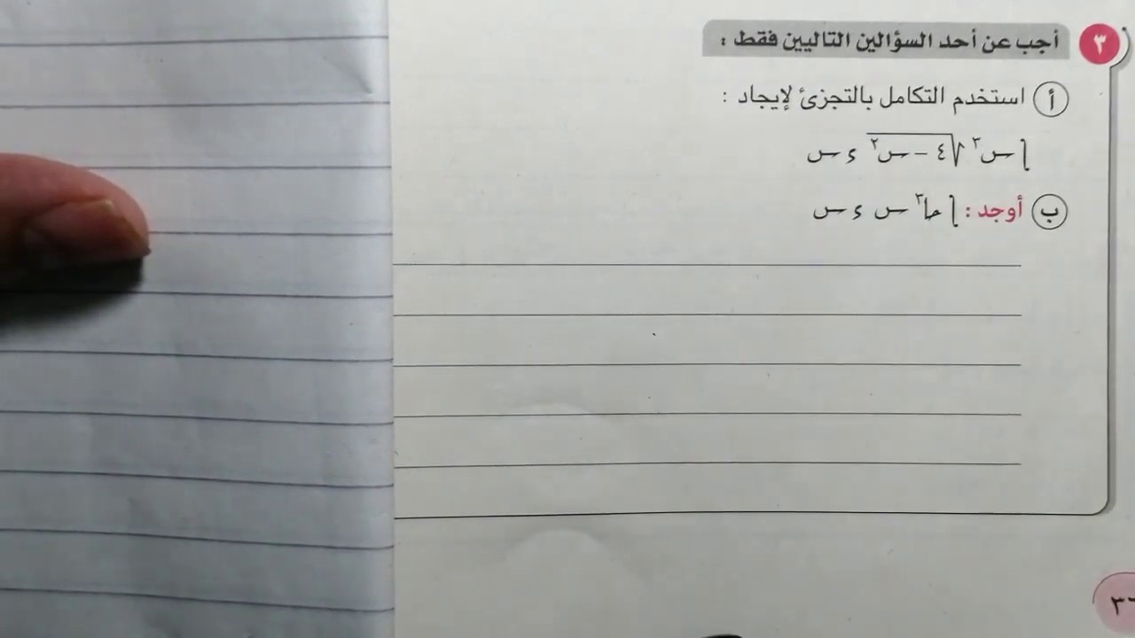 تفاضل وتكامل دور اول 2019 الثانوية العامة