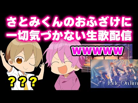 【爆笑】生歌で真面目に歌うるぅとくんとふざけまくるさとみくんWWW【すとぷり文字起こし】【さとみ/切り抜き】