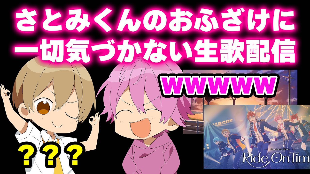 【爆笑】生歌で真面目に歌うるぅとくんとふざけまくるさとみくんWWW【すとぷり文字起こし】【さとみ/切り抜き】