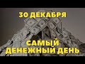 ПОСЛЕ ЭТИХ СЛОВ ДЕНЬГИ ПОЛЬЮТСЯ РЕКОЙ И ЖИЗНЬ НАЛАДИТСЯ! Читай скорее!