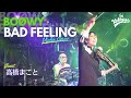 【BO&Oslash;WY】SPゲスト高橋まこと "BAD FEELING"【G柄バイオリン】
