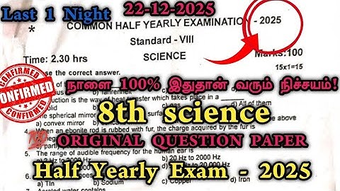 8th Standard Science Half Yearly Question Paper 2025 |8 science half yearly exam question paper 2025