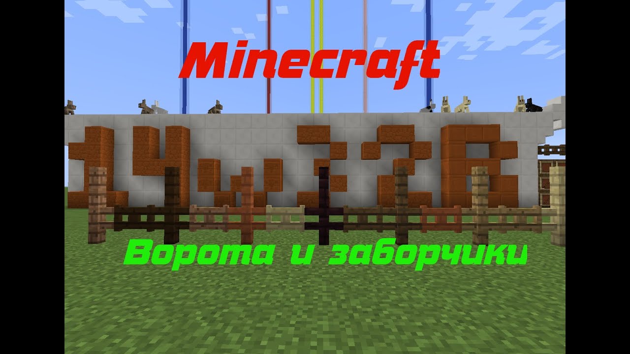Minecraft 14w32b обзор: новые ворота и заборы (крафты), команда entitydata, +баг