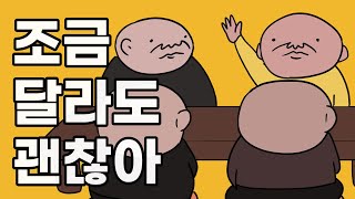 신경 끄기 연습 | 남의 시선에 주눅들 필요 없는 과학적인 이유