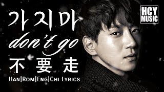 Hwang Chi Yeul 황치열 黃致列 -  Don't Go | 가지마 | 不要走 (Han|Rom|Eng|Chi Lyrics)