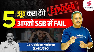 ये 5 झूठ करा देंगे एकदम आपको SSB Interview में fail  | By Cdr Jaideep Kashyap