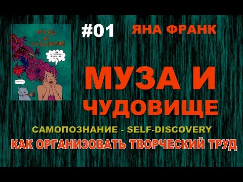 Муза и чудовище скачать аудиокнигу