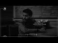 قولي غاب مش فاكره شكله قولي مات ومعاه مشاكله