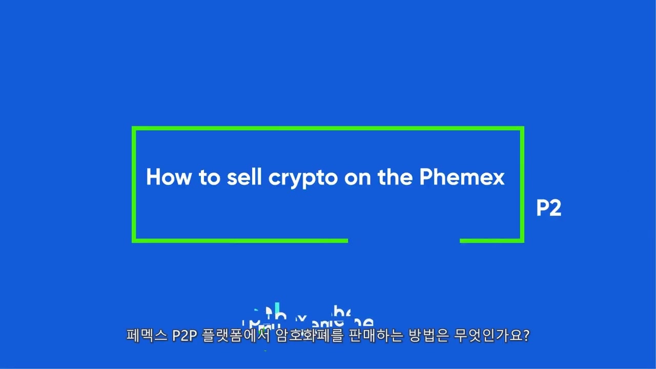 페멕스 P2P 플랫폼에서 암호화폐를 구매/판매하는 방법은?