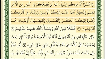 ايمن سويد  سورة الحجرات كاملة مكتوبة  HD