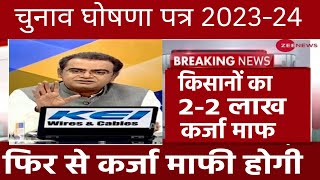 प्रधानमंत्री कर्जामाफी योजना 2023, किसानों का 2-2 लाख का कर्जा माफ होगा