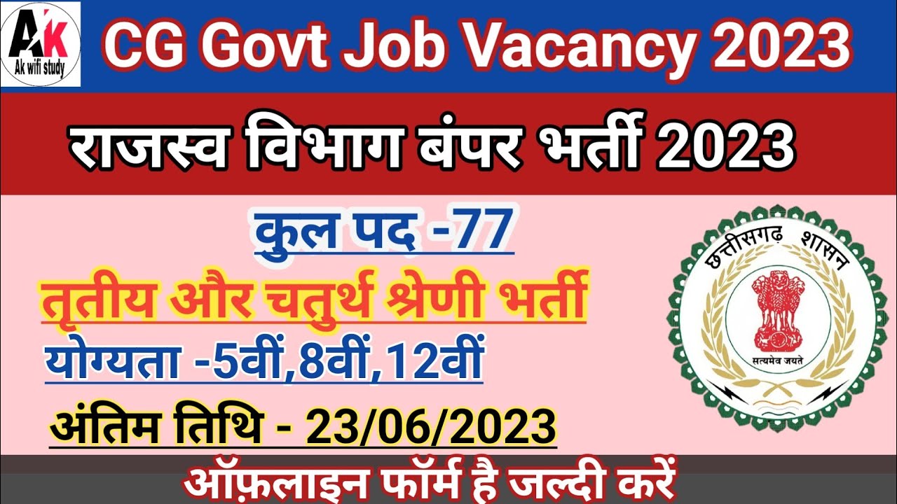 Cg Govt Job Vacancy 2023 2023 Cg Vacancy 2023 cg-govt-job-vacancy-2023-2023-cg-vacancy-2023