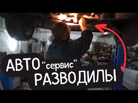 РАЗВОД на деньги Автосервис 🔥 авторемнот 🔥 КАК разводят? ремонт автомобиля 🔥 Приколы АВТО пранк ШОУ