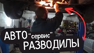 РАЗВОД на деньги Автосервис 🔥 авторемнот 🔥 КАК разводят? ремонт автомобиля 🔥 Приколы АВТО пранк ШОУ