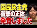 【消される前に見て!】国民民主党が消費税減税とインボイス廃止の政策をこっそりと消していた件【玉木雄一郎】【立憲民主党】【連合】