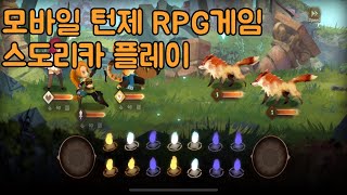 스도리카 (Sdorica) 플레이! 모바일 턴제RPG게임! screenshot 2