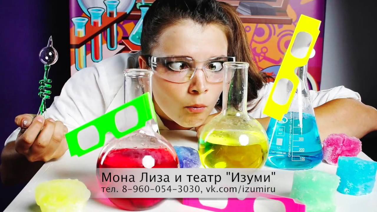 Москва опыты для детей. Научные опыты для детей. Химические опыты для детей. Химические опыты и эксперименты для детей. Опыты по химии для детей.