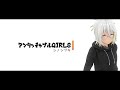 【Cover/Arrange】アンタッチャブルGirls -T.M.Revolution /シノシヅキ