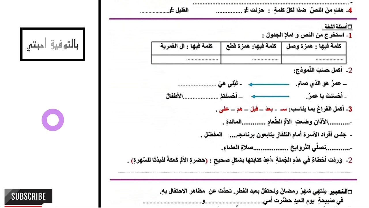 نموذج امتحان الفصل الثالث في مادة اللغة العربية  - لتلاميذ السنة الثانية ابتدائي 2018