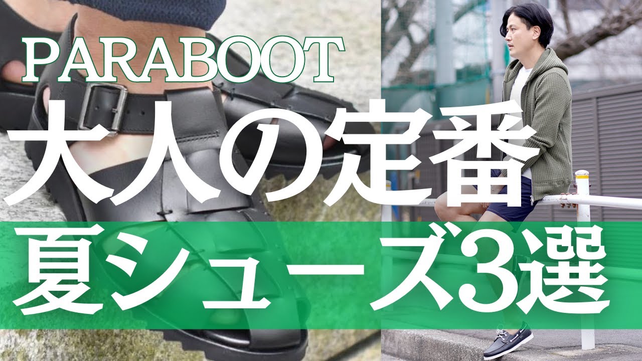 Three must-have summer shoes for adults! We'll introduce popular