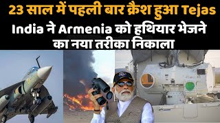 Bharat Shakti excercise से पहले Tejas Aircraft हुआ Crash