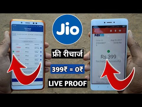JIO RECHARGE FREE ₹399 | LATEST 2019 TRICK | JIO का रिचार्ज फ्री में कैसे करे