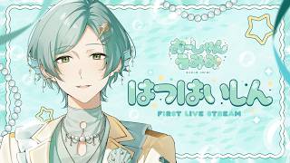 【初配信】あおい『うみ』から、やってきました〜 【おーしゃんうみみ / 海底クイーンラビリンス】