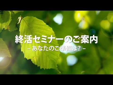 セミナー告知動画