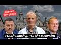 Как работает российский дипстейт в Украине Политики бизнесмены монастыри УПЦ МП Часть 1 