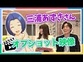 【アイマス】三浦あずささんゲスト回オフショット&未公開シーンも!【アイドルマスター】