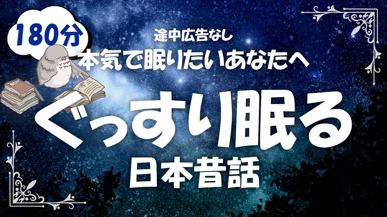 【途中広告なし】眠くなる女性の声でぐっすり眠る【睡眠導入】