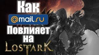 Lost Ark — чем Mail.Ru может убить игру? Разбор основных механик