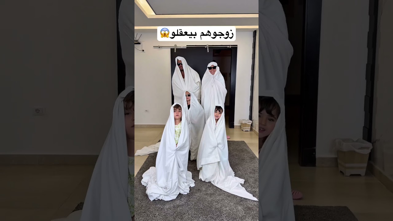لما الماما والبابا يكونو مجانين😱 