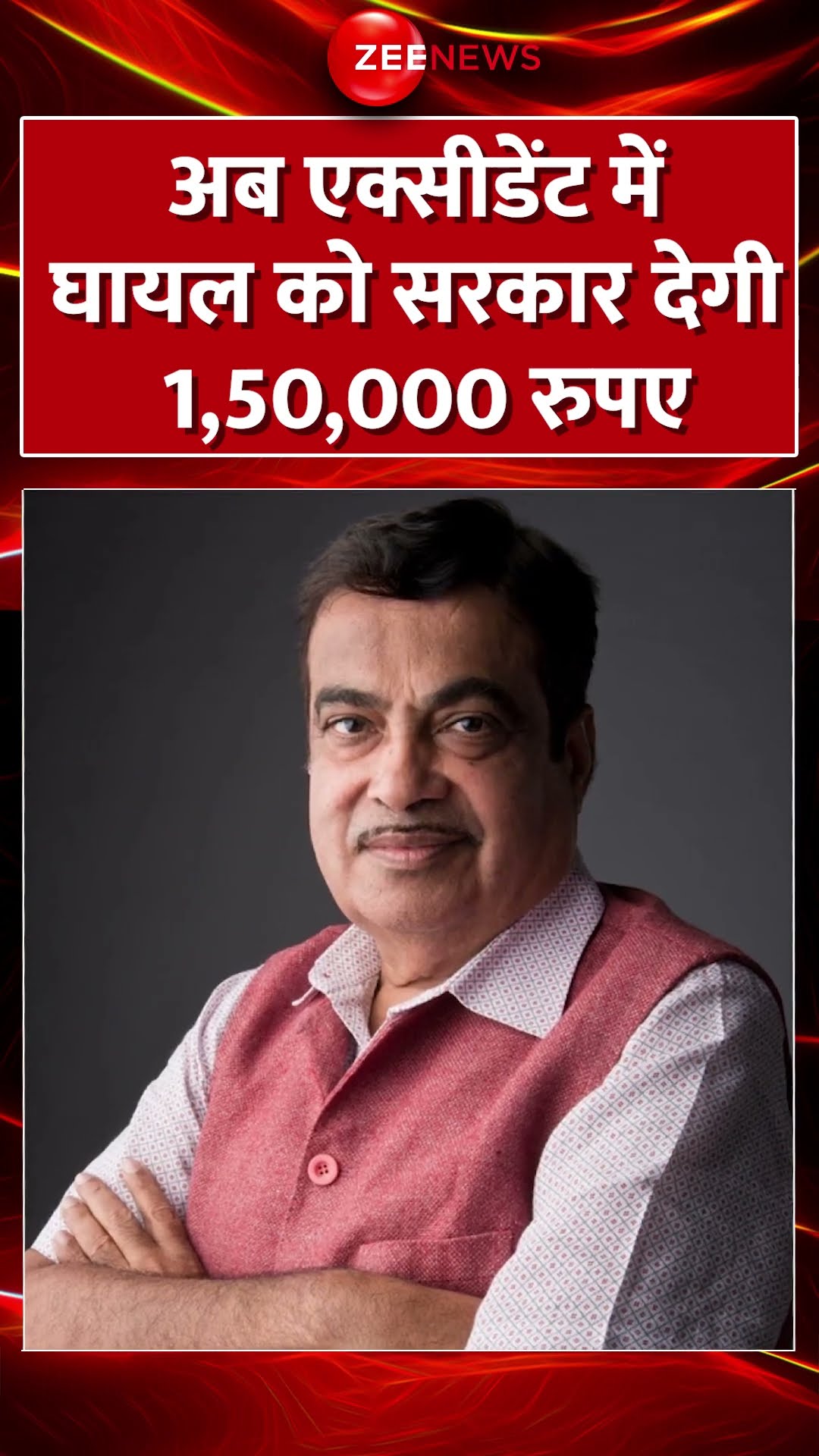 Shorts: अब एक्सीडेंट में घायल को सरकार देगी 1,50,000 रुपए #freetreatment #accident #viral #trending