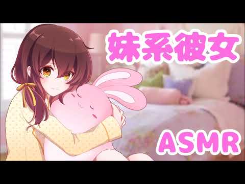 【ASMR】甘えんぼ彼女と添い寝【男性向けボイス】