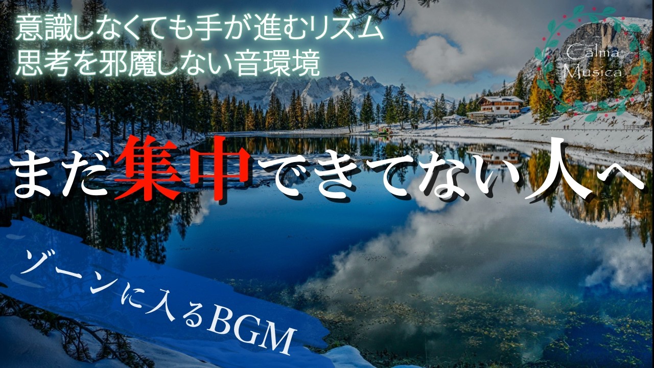 まだ集中できてない人へ｜集中できない人のための作業用BGM（無音に近い環境音・3時間）｜作業用BGM