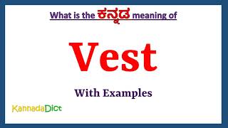 Vest Meaning in Kannada | Vest in Kannada | Vest in Kannada Dictionary |