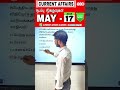 tnpsc *CURRENT AFFAIRS* in tamil 2026 #government #currentaffairs #education