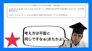 数学b 空間ベクトル 6 17 空間ベクトルの平行条件 垂直条件 Youtube