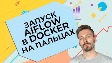 Как запустить Airflow в Docker? / How do I run Airflow in Docker?