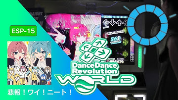 悲報！ワイ！ニート！ ESP-15 FC!【DDR WORLD】