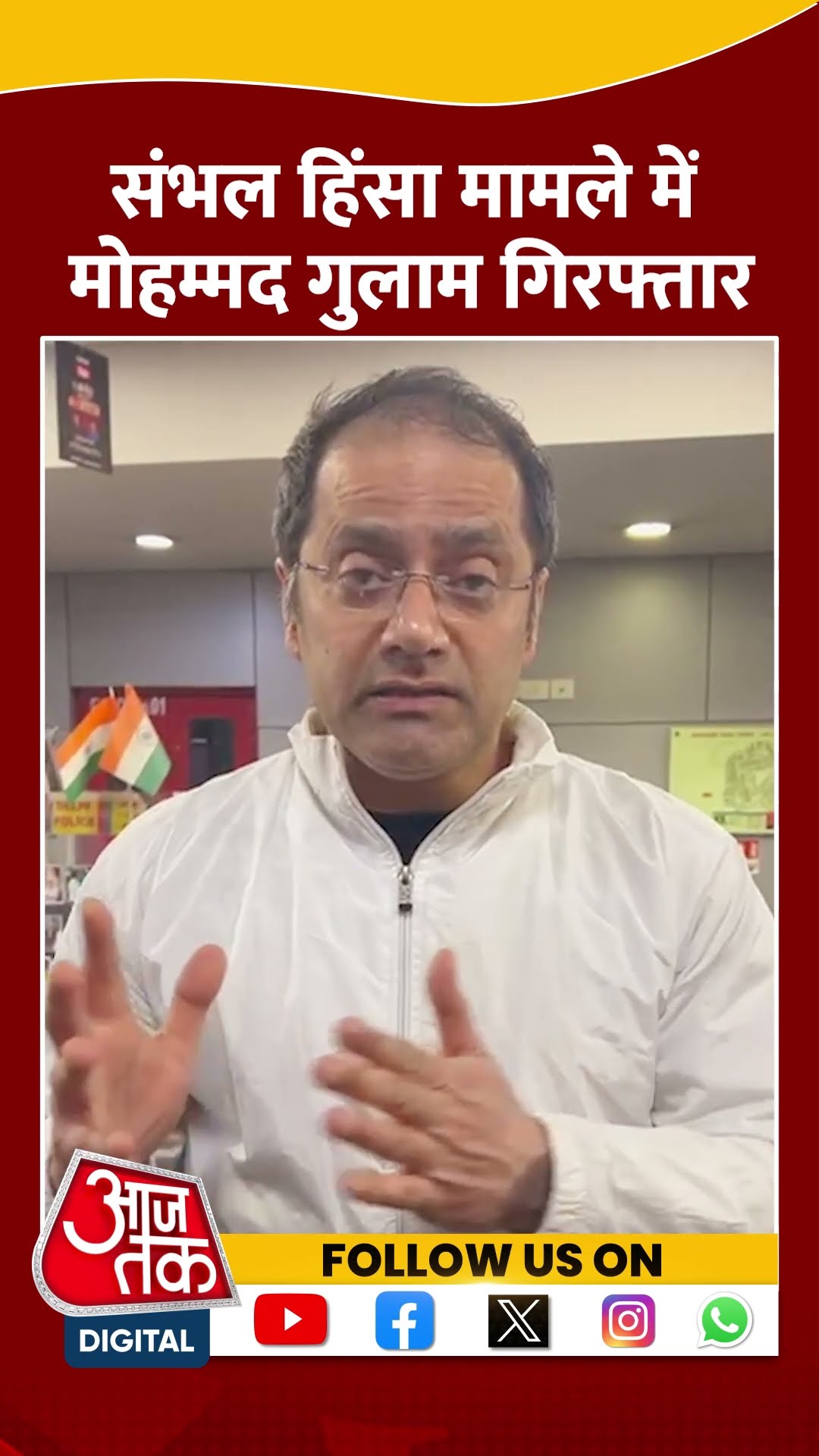 Sambhal Violence मामले में Muhammad Gulam गिरफ्तार #shortsvideo #sambhalviolence #viralvideo #up