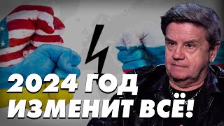 Украина, Рф И Запад: Чего Ждать В 2024-М? Ключевые Аспекты Войны В Мире, И Прогнозы Мира В Войне.