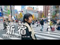 【東京散歩】新宿を散歩しました🍎 | 歌舞伎町にはかつて鴨がたくさんいた?新宿の意外な歴史に迫り、知る人ぞ知る名店をご紹介!