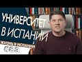 ОБРАЗОВАНИЕ В ИСПАНИИ | Жизнь в Испании | Аликанте | Бенидорм | Валенсия | Недвижимость в Испании