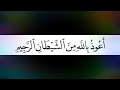 سورة البينة الشيخ أيمن رشدي سويد
