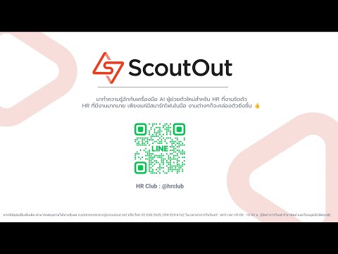 Training AI - การใช้เครื่องมือ AI สำหรับ HR มีความสำคัญอย่างมากในยุคดิจิทัลที่เติบโตอย่างรวดเร็ว - video from JobNOW
