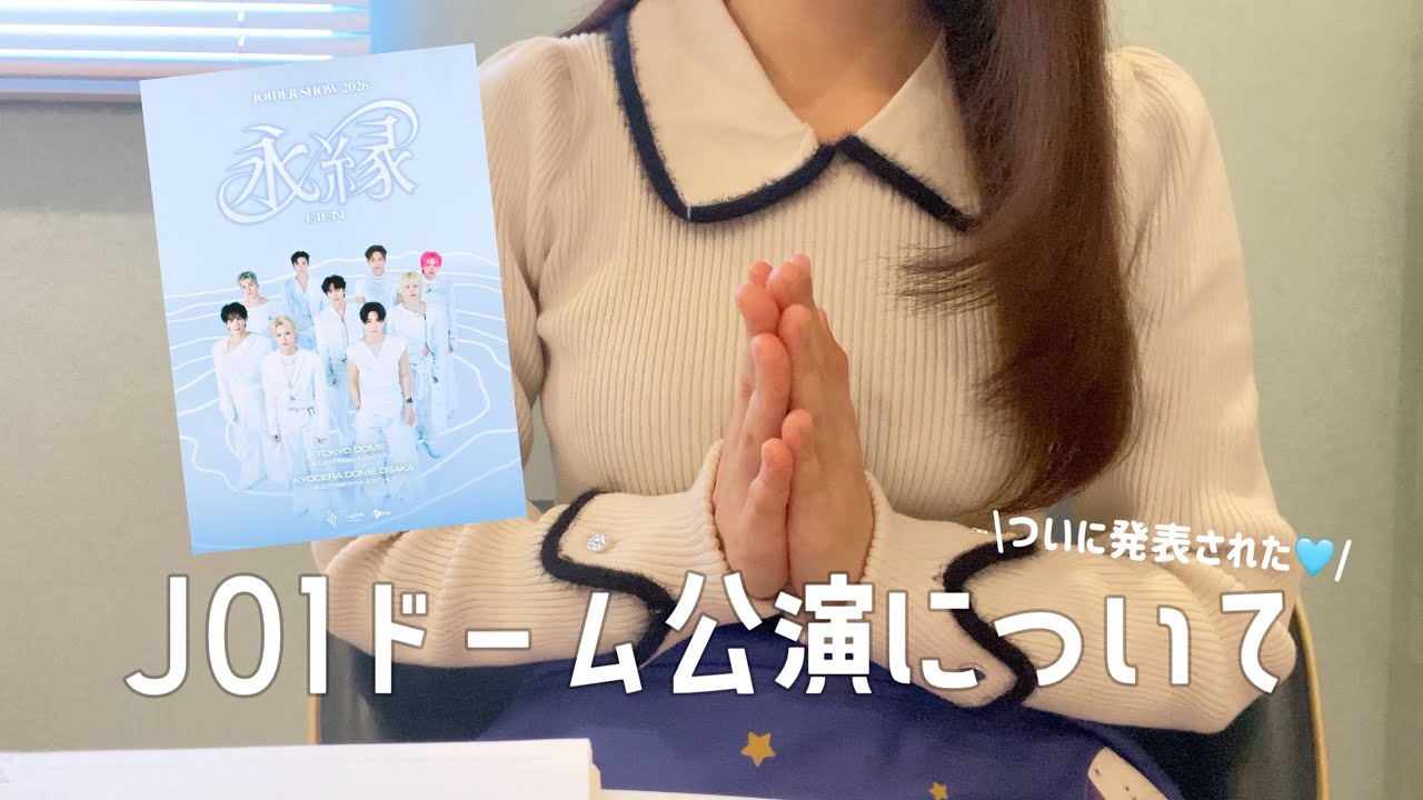 迷ってる方はぜひ見てください！JO1DER SHOWを一緒に体感しませんか？✨