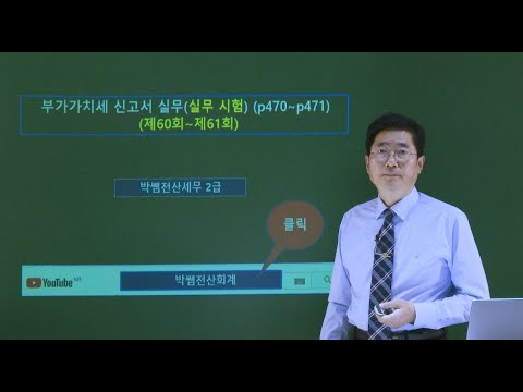 부가가치세 신고서 실무(실무시험 <strong>제60회</strong>~제61회 기출문제)(p470~p471)